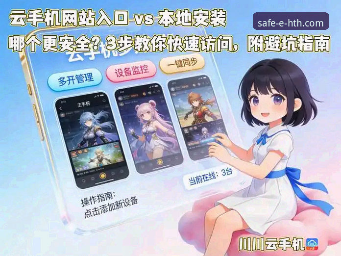 官方入口 vs 山寨陷阱：如何安全进入HTH华体会官网？