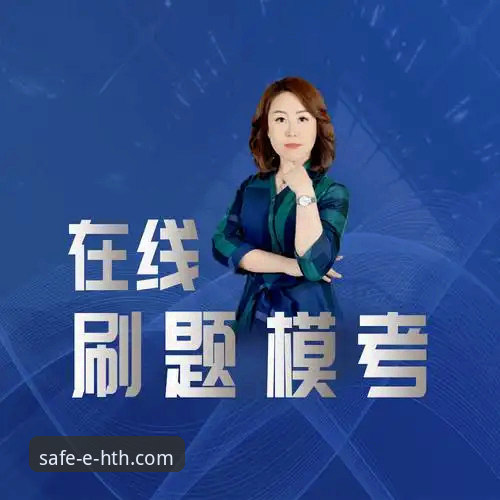 HTH华体会官网怎么进？实战派完整指南：从入口到下载一步到位